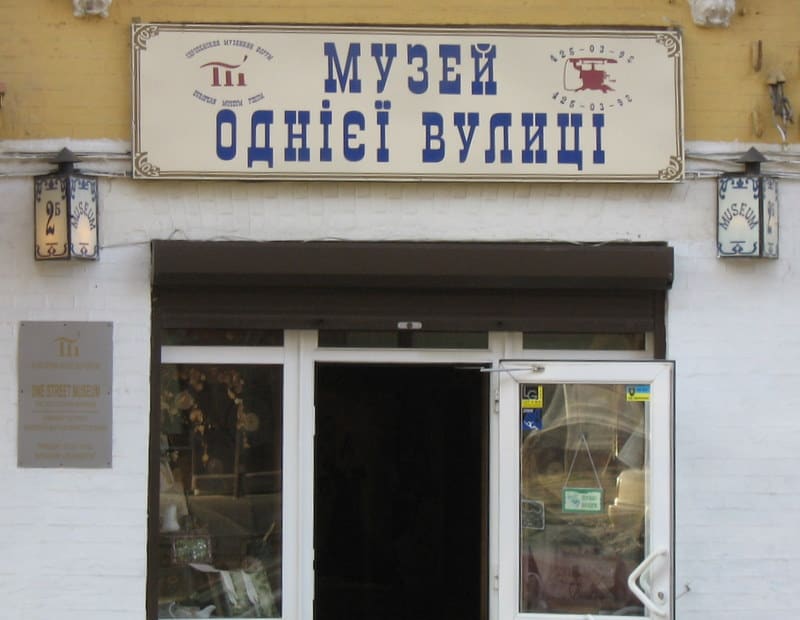 One-Street Museum kiev